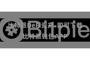 比特派DeFi资产 即可下载比特派钱包APP